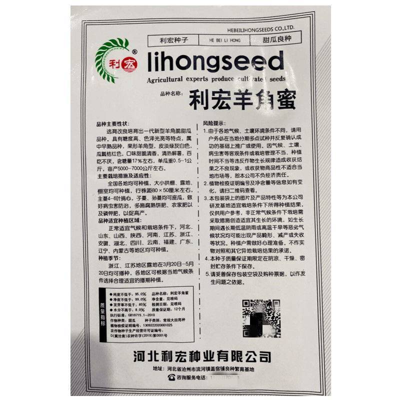 羊角蜜甜瓜种籽羊角酥甜瓜种子正品薄皮室外田园阳台四季瓜果