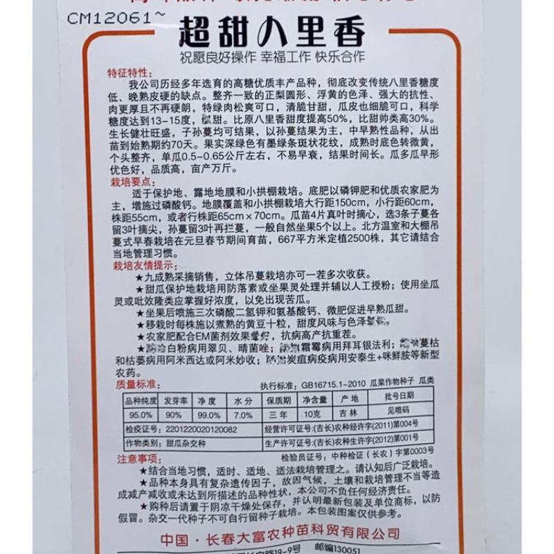 超甜八里香豹点黄花绿肉甜瓜种子花蜜四号500粒原装发货