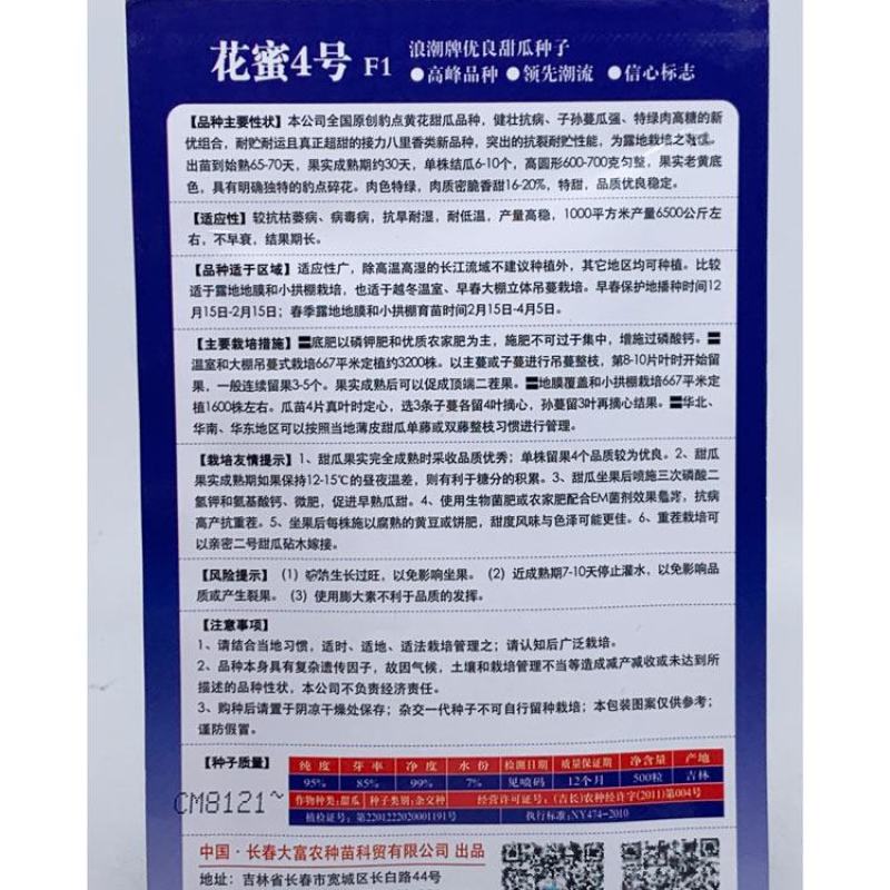 超甜八里香豹点黄花绿肉甜瓜种子花蜜四号500粒原装发货