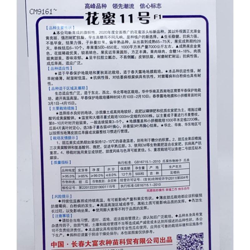 超甜八里香豹点黄花绿肉甜瓜种子花蜜四号500粒原装发货