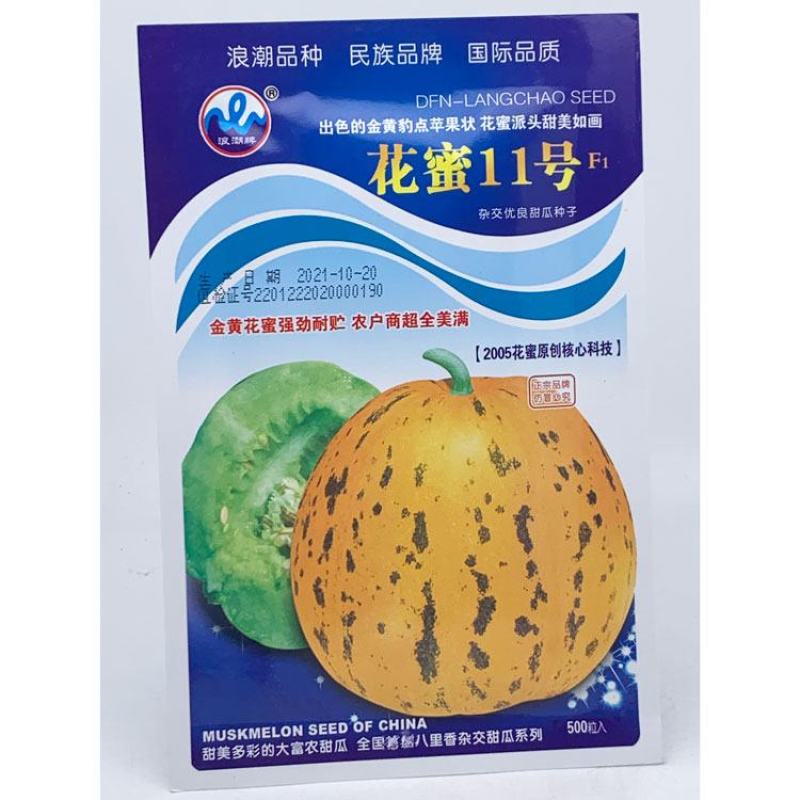 超甜八里香豹点黄花绿肉甜瓜种子花蜜四号500粒原装发货