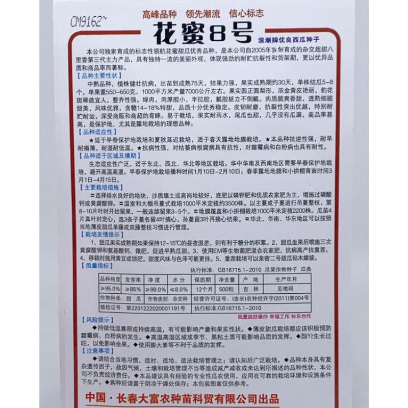 超甜八里香豹点黄花绿肉甜瓜种子花蜜四号500粒原装发货