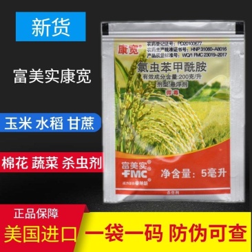 美国杜邦康宽富美实氯虫苯甲酰胺水稻蔬菜钻心虫卷叶螟农药杀