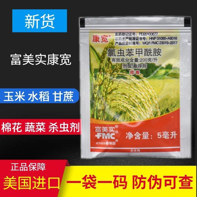 美国杜邦康宽富美实氯虫苯甲酰胺水稻蔬菜钻心虫卷叶螟农药杀