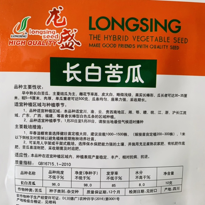 专业育种基地选用苦瓜种子龙盛长白苦瓜种子皮大白苦瓜