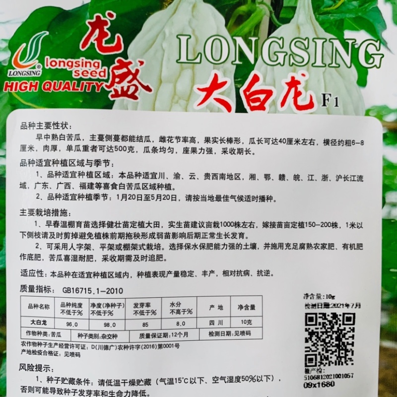专业育种基地选用苦瓜种子龙盛长白苦瓜种子皮大白苦瓜