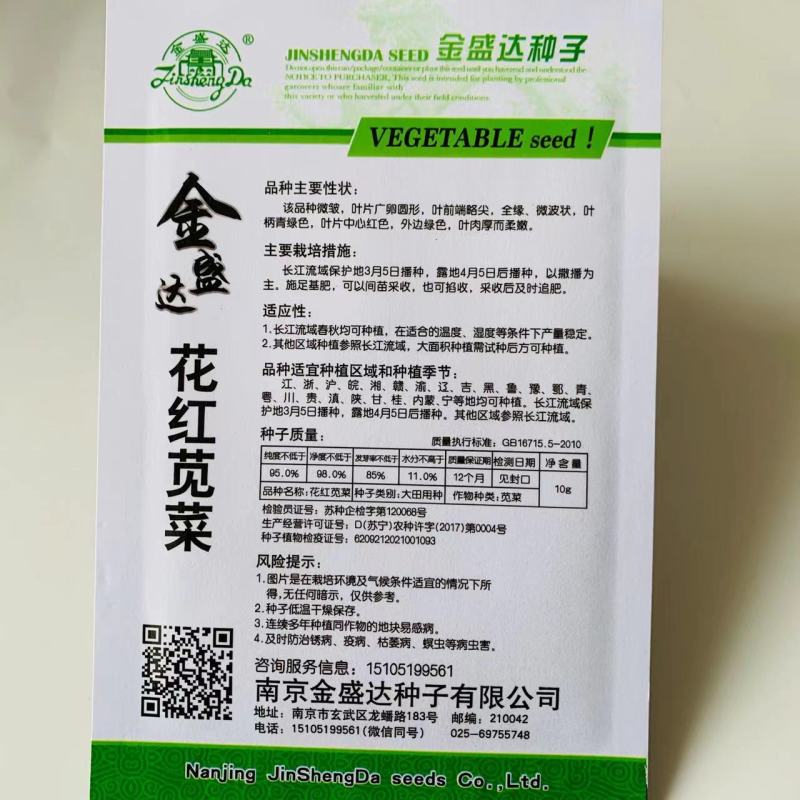 花红苋菜种子红根早熟耐热耐旱蔬菜种子批发小包装菜种菜园