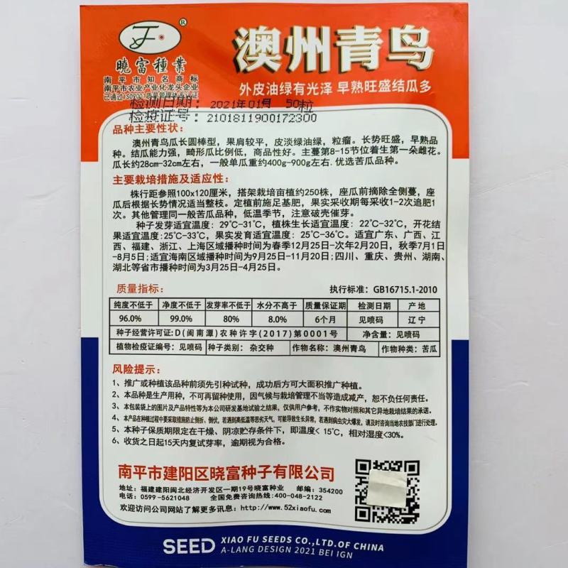 油身苦瓜种子早熟表皮鲜嫩油亮粒瘤苦瓜籽基地专用绿苦瓜种子