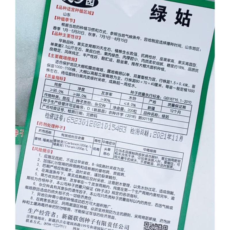 联创绿姑甜瓜种子早熟糖度高绿肉香瓜种子200粒原装发货