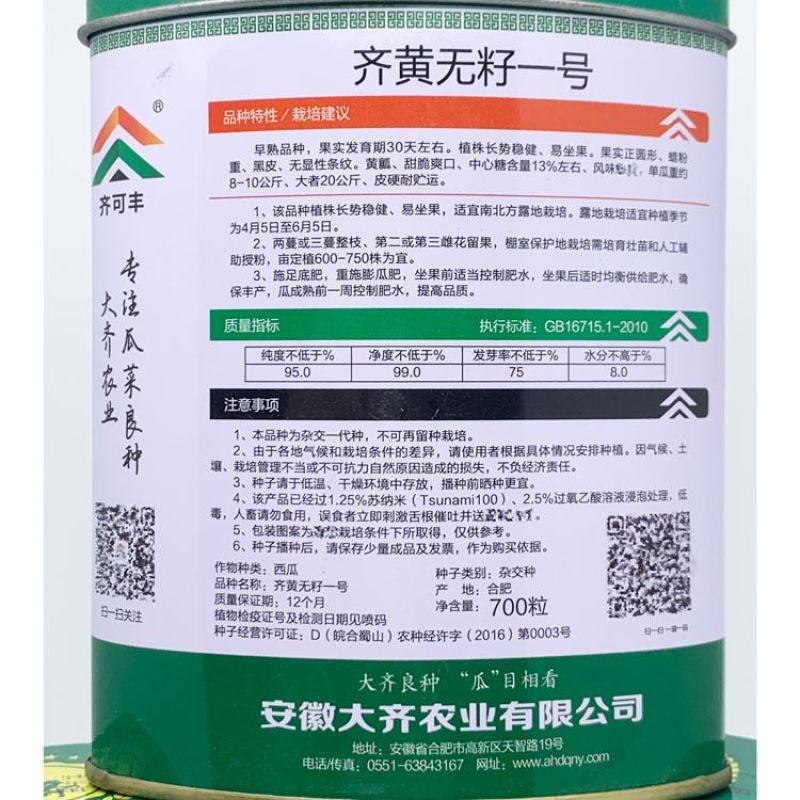大齐黑皮黄瓤无籽西瓜种子早熟糖度高正圆大果700粒原装