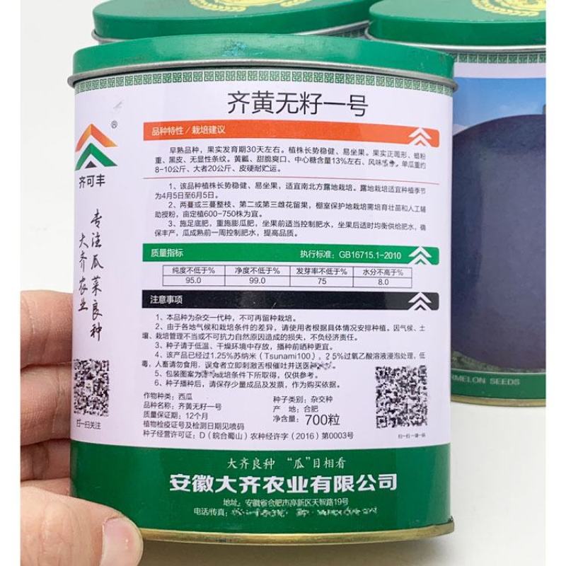 大齐黑皮黄瓤无籽西瓜种子早熟糖度高正圆大果700粒原装