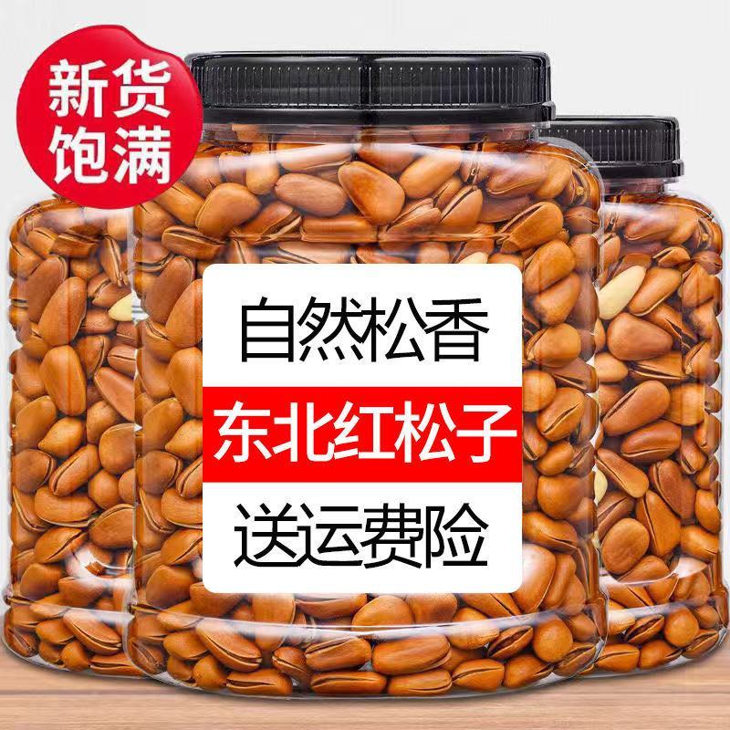 【正品底价】新货连罐250g/50g松子特