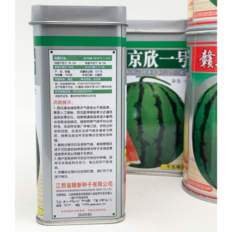 京欣一号甜王西瓜种子早熟糖度高薄皮大红瓤耐重茬西瓜种子
