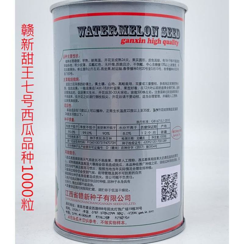 京欣一号甜王西瓜种子早熟糖度高薄皮大红瓤耐重茬西瓜种子