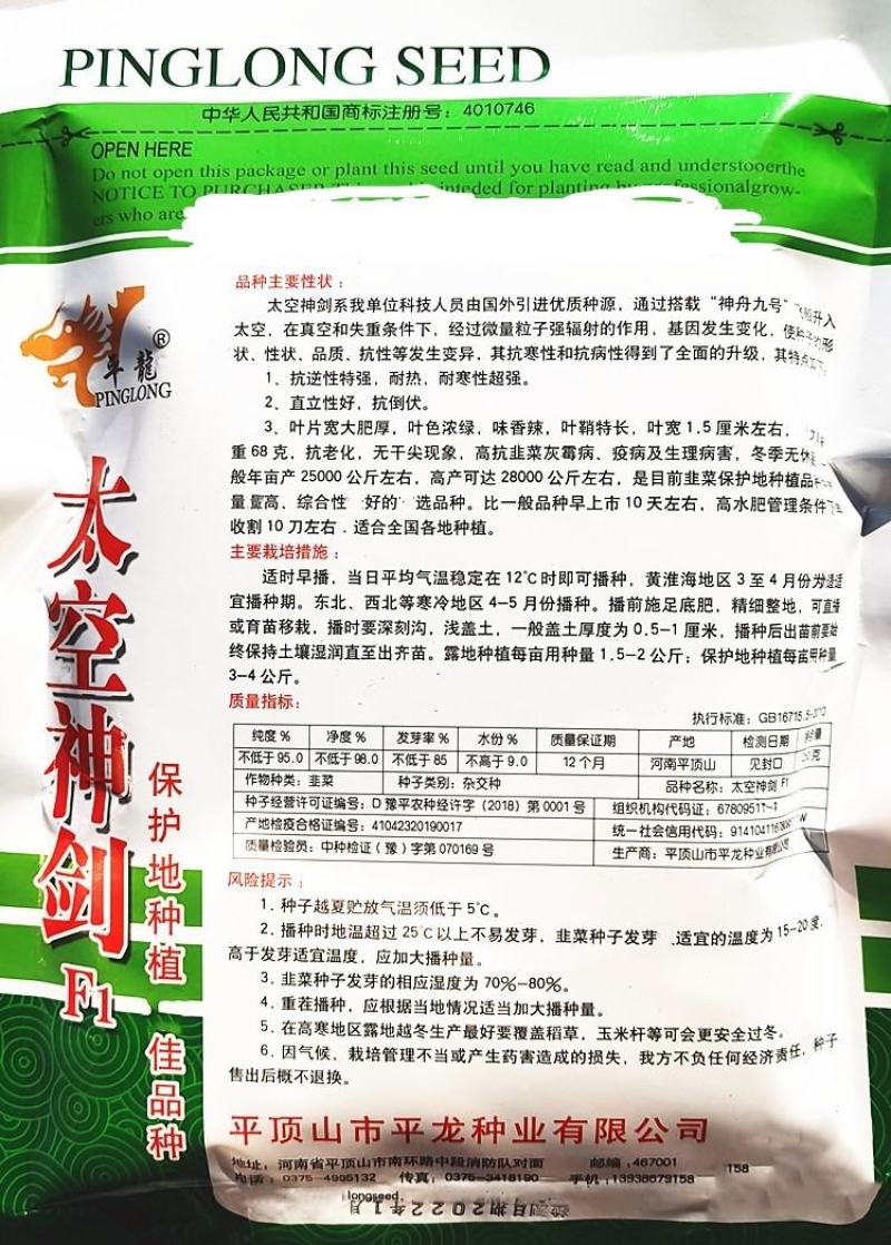 太空神剑F1韭菜种子高耐寒不休眠高产抗病速生抗倒伏基地