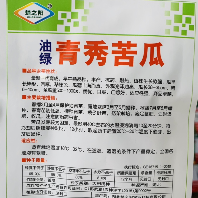 油绿青秀苦瓜种子早熟高产抗病耐热油亮苦瓜种子育苗场小菜园