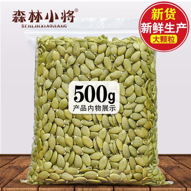 新货南瓜子仁500g袋装无壳南瓜籽生熟原味坚果特产包邮
