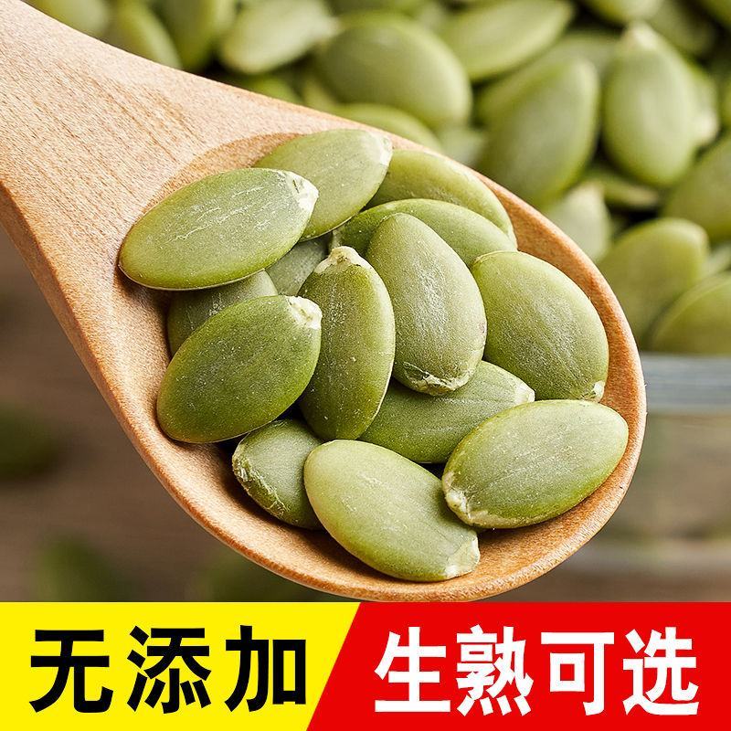 新货南瓜子仁500g袋装无壳南瓜籽生熟原味坚果特产包邮