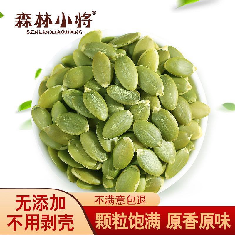 新货南瓜子仁500g袋装无壳南瓜籽生熟原味坚果特产包邮