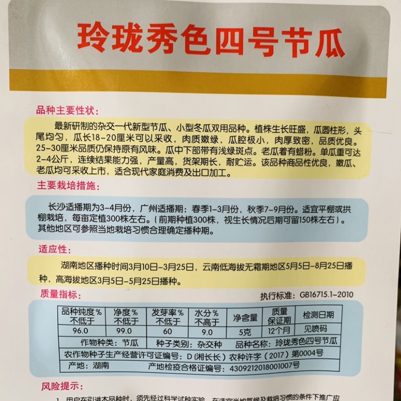 银田玲珑秀色四号节瓜种子小籽小型冬瓜种子肉质嫩绿小冬瓜