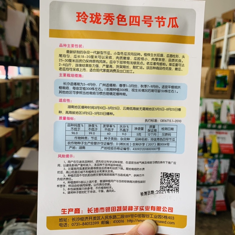 银田玲珑秀色四号节瓜种子小籽小型冬瓜种子肉质嫩绿小冬瓜
