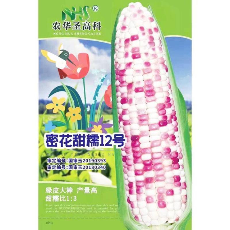 密花甜糯12号彩甜糯玉米种子大棒甜加糯花玉米种原装发货