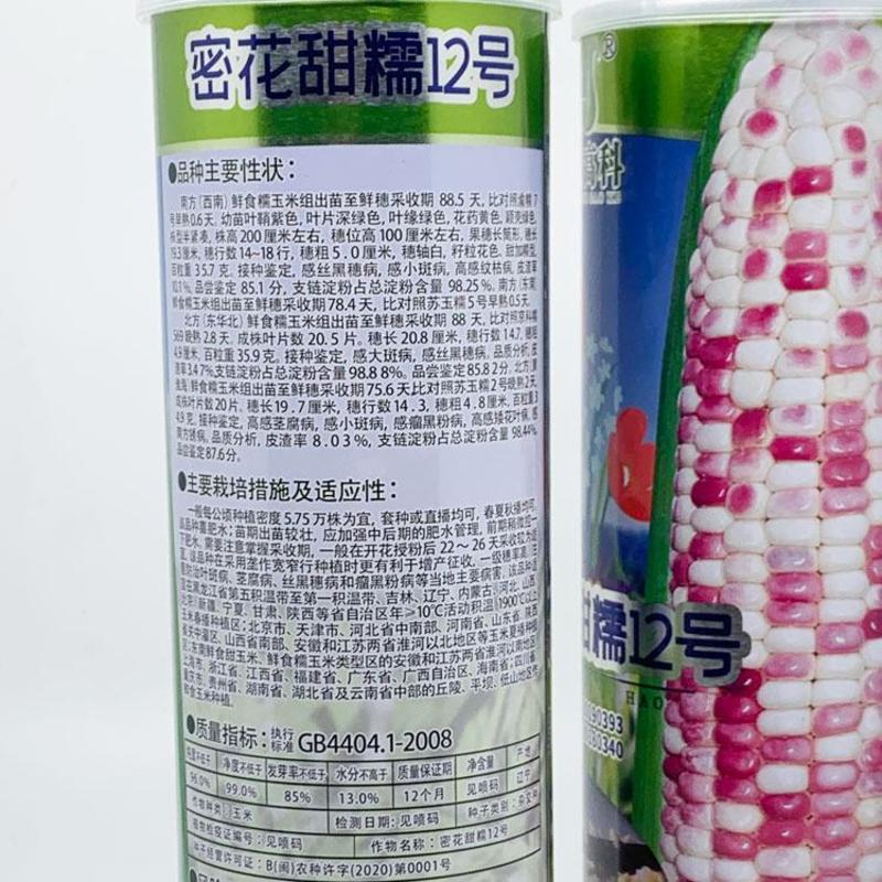 密花甜糯12号彩甜糯玉米种子大棒甜加糯花玉米种原装发货