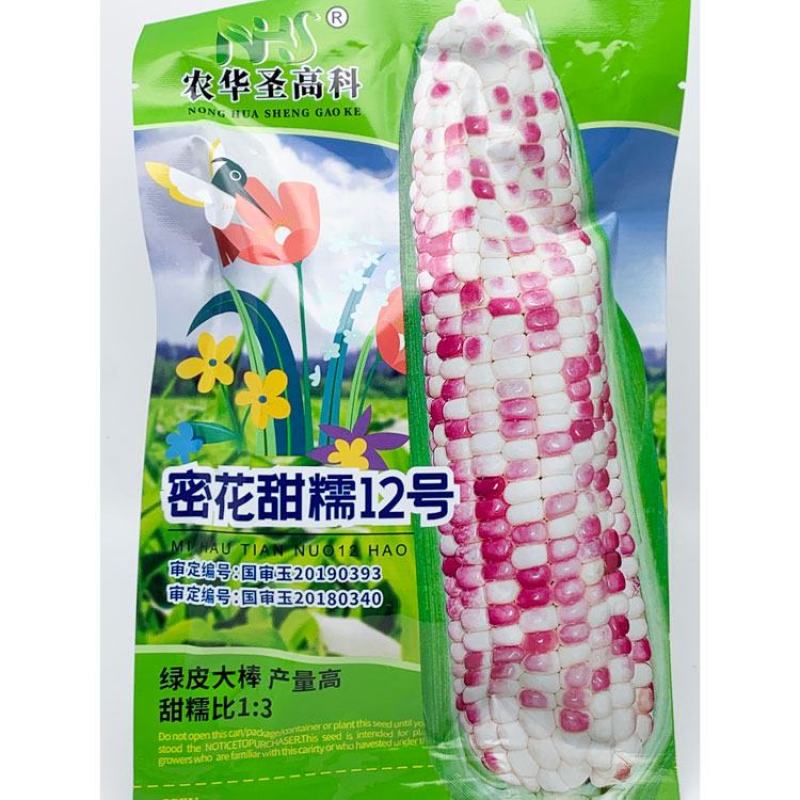 密花甜糯12号彩甜糯玉米种子大棒甜加糯花玉米种原装发货