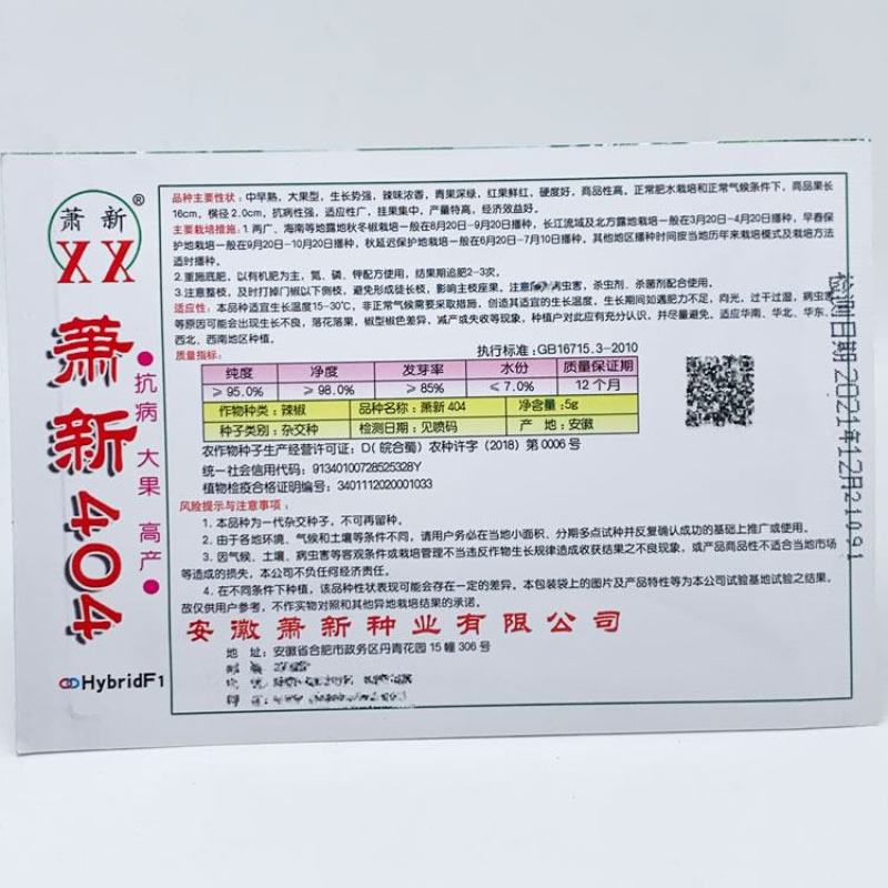 萧新404美人椒辣椒种子早熟大果辣味浓果长16厘米原袋