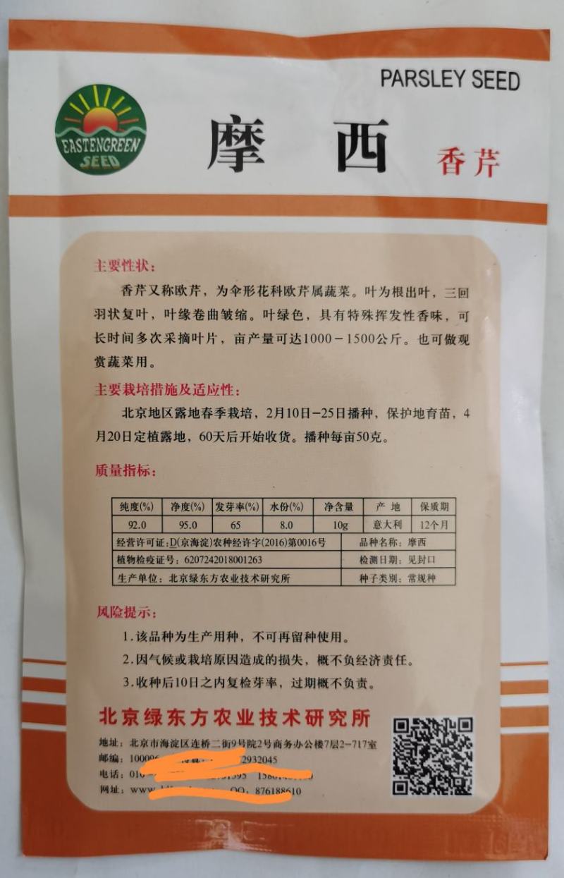摩西香芹种子法香种籽味道浓郁盘饰皱叶蔬菜春夏秋种植