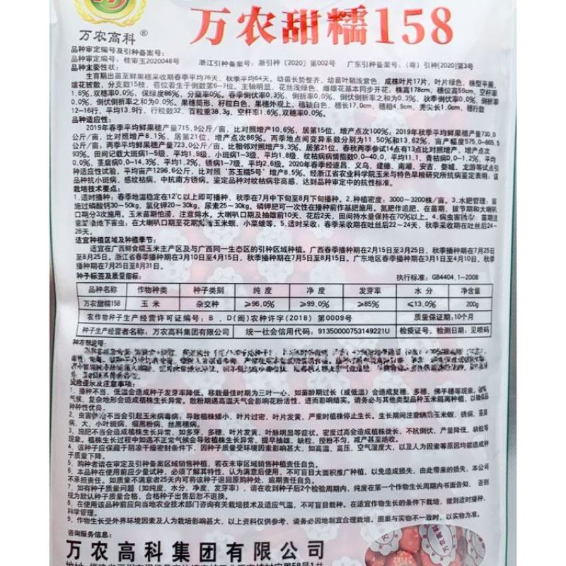 万农甜糯158白甜糯玉米种子矮杆大棒甜加糯白玉米种子原装