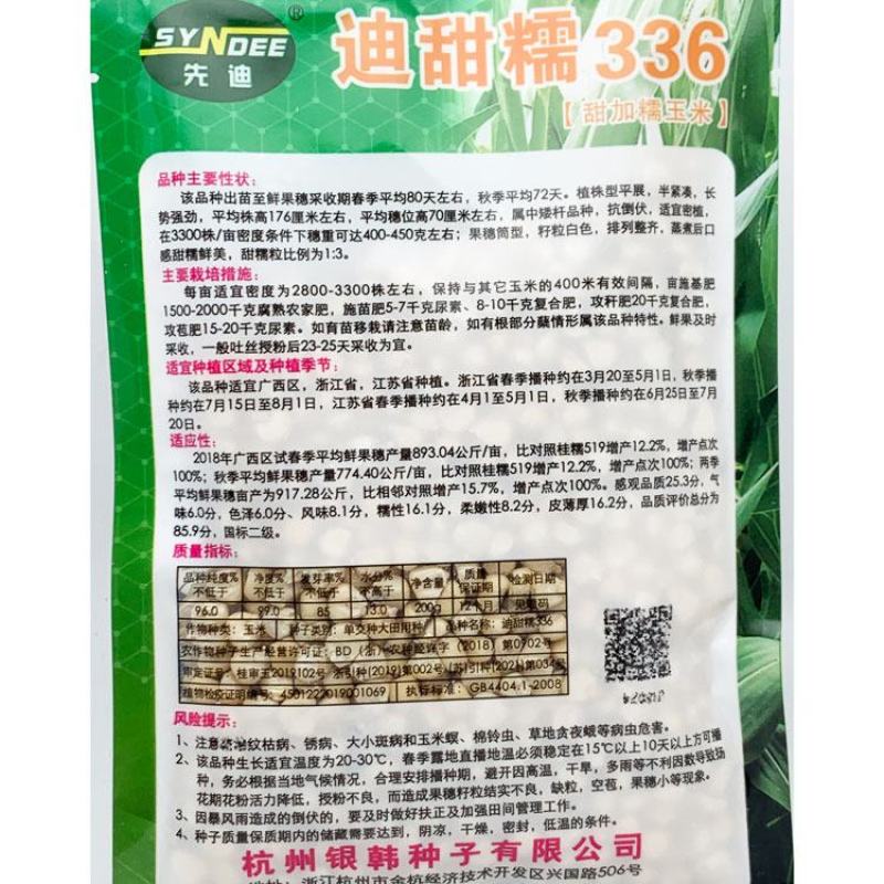 迪甜糯336白玉米种子早熟矮杆大棒甜加糯白玉米种子原装