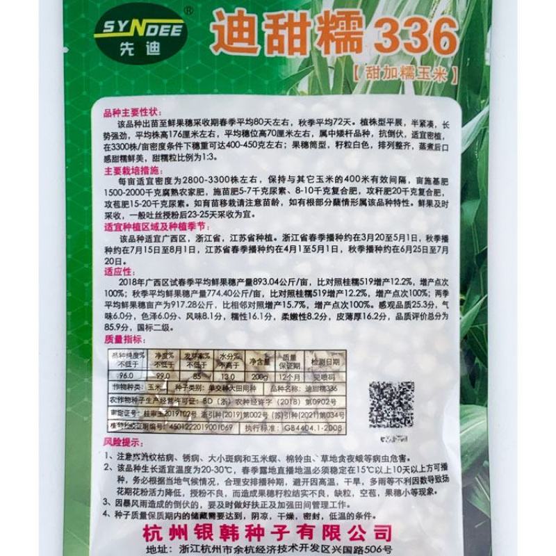 迪甜糯336白玉米种子早熟矮杆大棒甜加糯白玉米种子原装