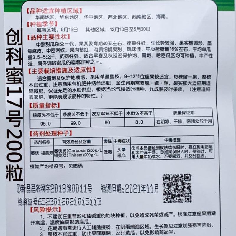 创科蜜17号25号厚皮网纹哈密瓜甜瓜种子糖度高甜脆香瓜种
