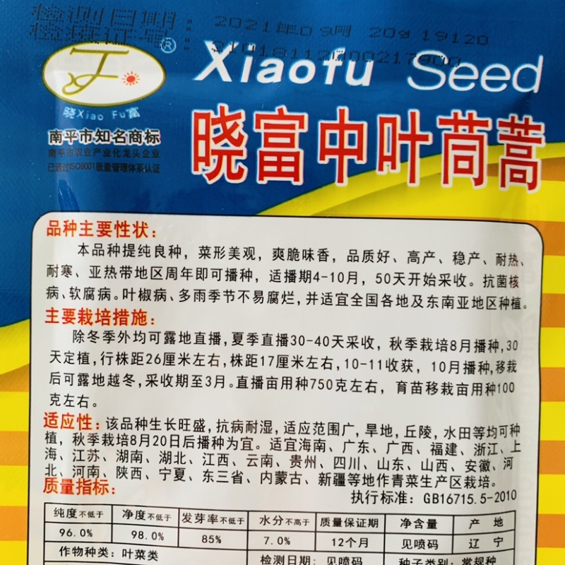 晓富中叶茼蒿种子耐热耐寒南方四季蔬菜种子皇帝菜蓬蒿菜种子