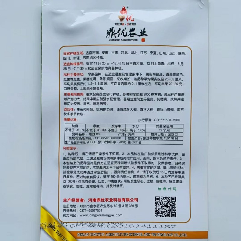 线椒种子早熟品种果面光滑条形顺直采收期长抗病强口感香辣