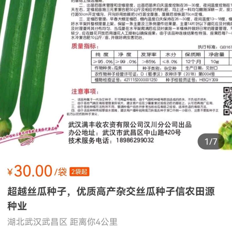 高产优质杂交种子