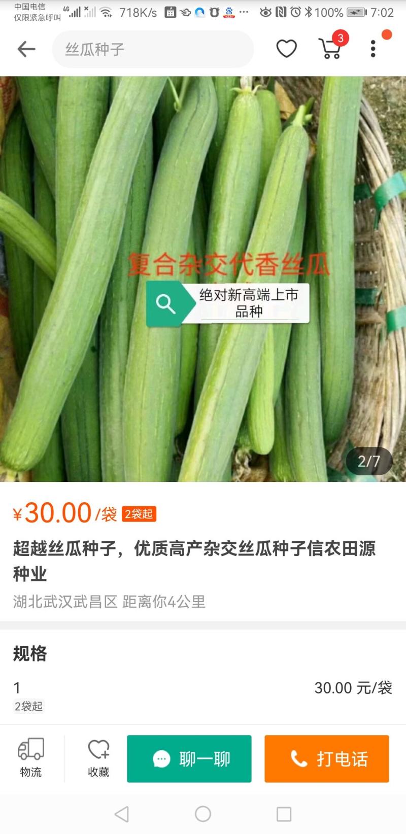 高产优质杂交种子