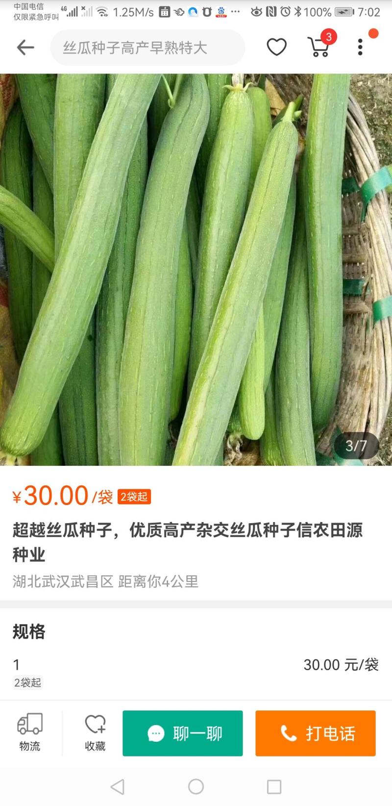 高产优质杂交种子