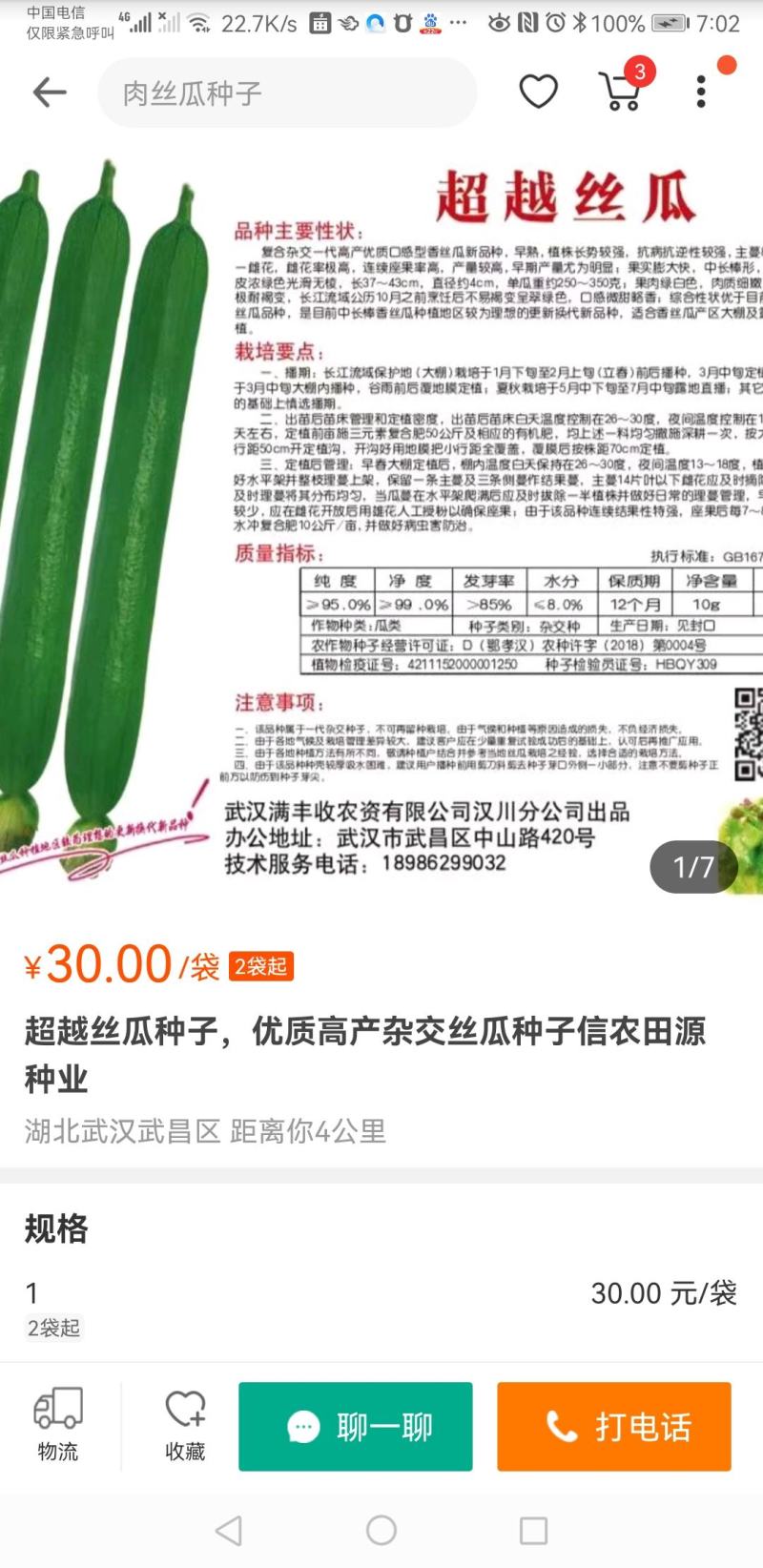 高产优质杂交种子