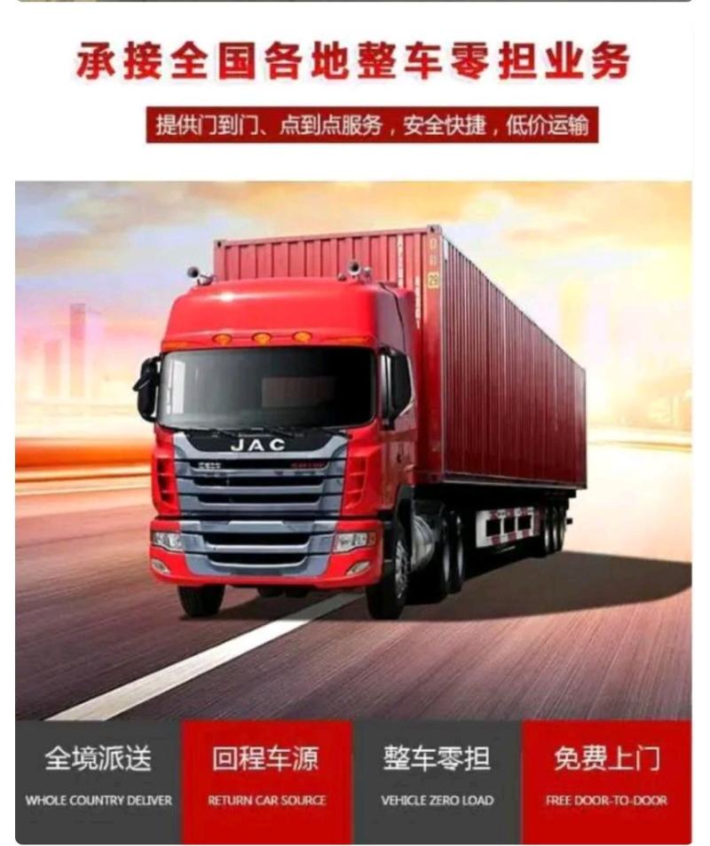 全国货运，物流运输，找车