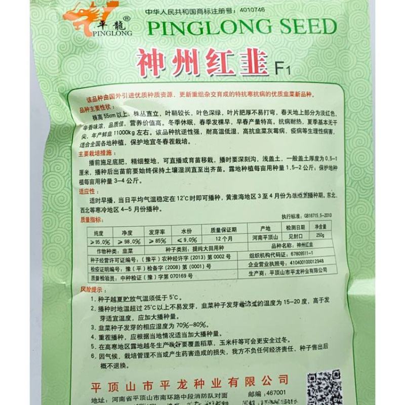 平龙神州红韭红根韭菜种子高产耐寒休眠河南宽叶韭菜种子原装