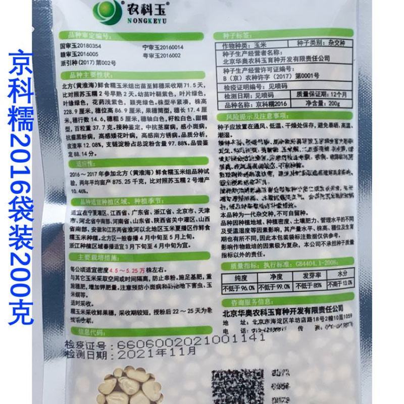 农科玉368白甜糯玉米种子大棒甜加糯农科糯336白玉米种
