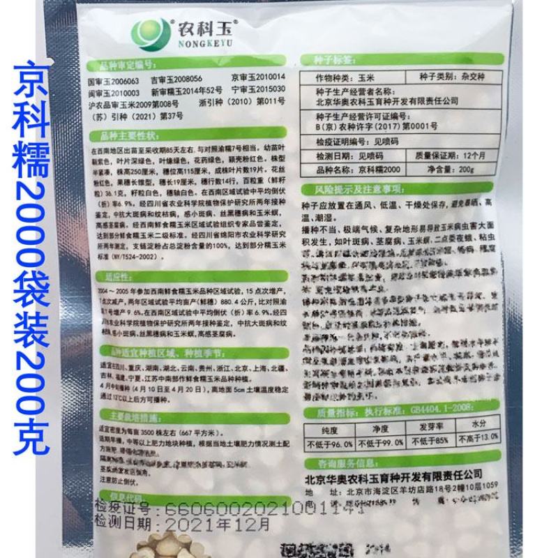 农科玉368白甜糯玉米种子大棒甜加糯农科糯336白玉米种