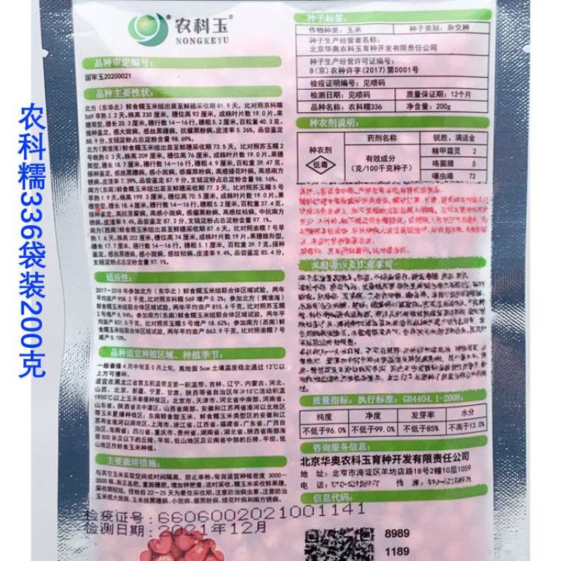 农科玉368白甜糯玉米种子大棒甜加糯农科糯336白玉米种