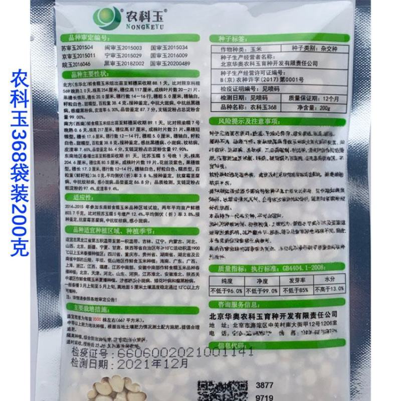 农科玉368白甜糯玉米种子大棒甜加糯农科糯336白玉米种