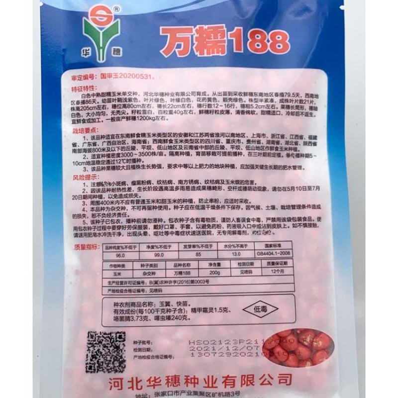 华穗万糯2000白甜糯玉米种子万糯188甜加糯白玉米种子