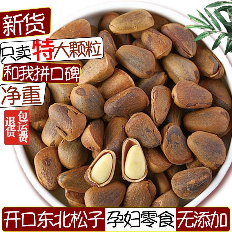 大粒开口松子东北野生特产散装袋装批发坚果炒货干果零食包邮