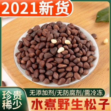 新货东北野生松子盐水煮小松子大兴安岭马尾松子薄皮坚果零食