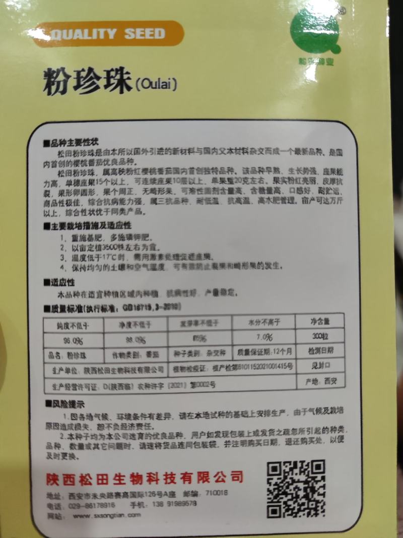 粉珍珠粉樱桃番茄种子